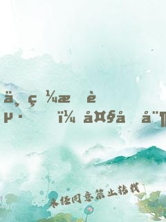 一眼情起，大叔娶妻狠心急